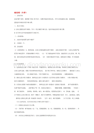 幼兒園小班社會主題：睡覺嘍教案
