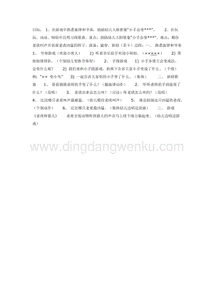 幼兒園中班音樂教學：音樂活動：歌曲手指歌教案