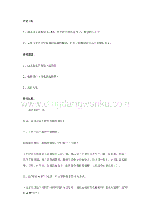 幼兒園中班數學教學：數字我們的好朋友（數學）教案