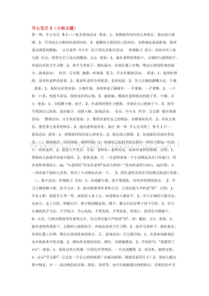 幼兒園小班綜合教學：開心寶貝1（小班主題）教案