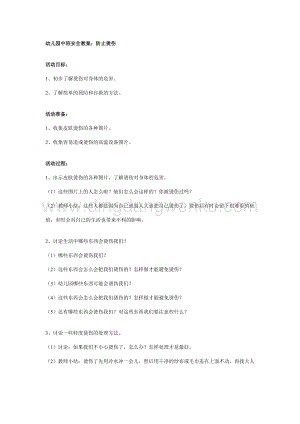 幼兒園中班安全教案：防止燙傷