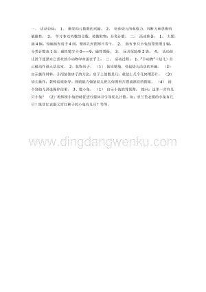 幼兒園中班數(shù)學(xué)教學(xué)：聰明的小動物（中班數(shù)學(xué)）教案