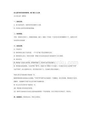幼兒園中班體育教學： 中班民間體育游戲：城門城門幾丈高教案