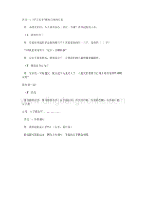 幼兒園中班數學教學：左右（中班數學）教案