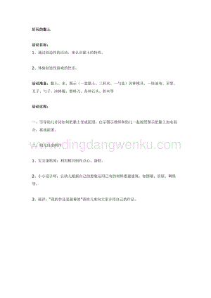 幼兒園中班美術(shù)教學(xué)：好玩的黏土（中班美工）教案