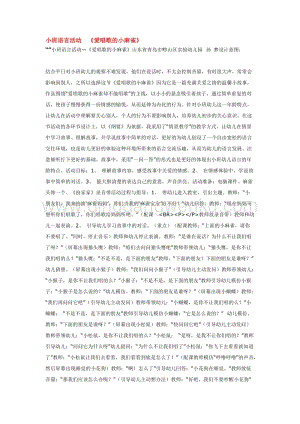 幼兒園小班語言教學(xué)：小班語言活動(dòng)愛唱歌的小麻雀教案