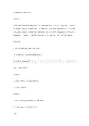幼兒園中班主題活動教案：中班主題探究活動有趣的粘粘紙