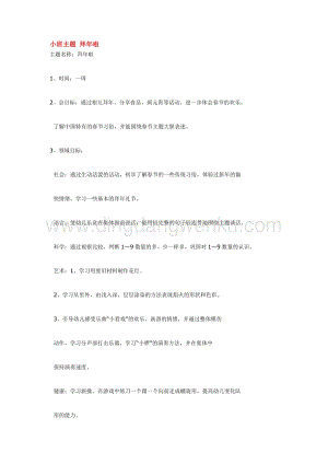 幼兒園小班綜合教學(xué)：小班主題 拜年啦教案