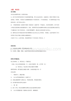 幼兒園小班綜合教學：主題雞寶寶教案