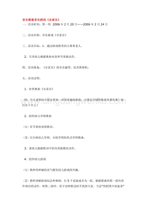 幼兒園小班音樂唱歌教學(xué)：音樂教案音樂游戲全家樂教案