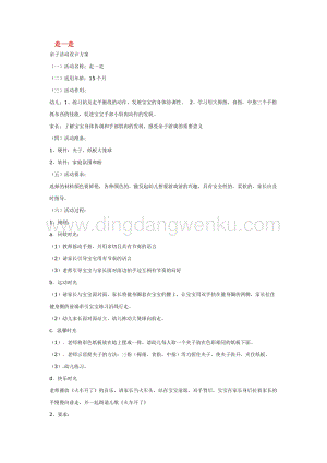 幼兒園小班親子活動主題：走一走 教案