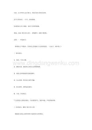 幼兒園中班美術教學：中班美工-秋日賀卡教案