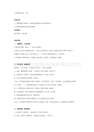 幼兒園中班社會教學： 小馬噔噔教案