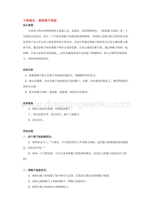 幼兒園小班綜合教學：小班綜合我的瓶子娃娃教案