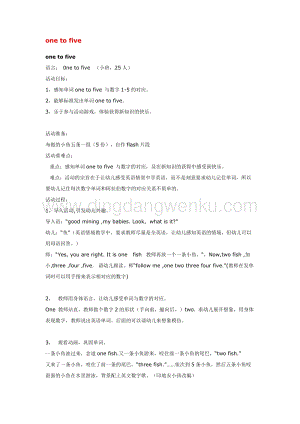 幼兒園小班英語(yǔ)教學(xué)：one to five 教案