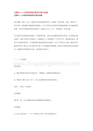 幼兒園小班綜合教學：過新年教案