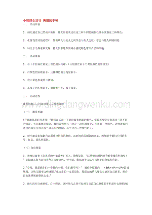 幼兒園小班綜合教學：小班綜合活動美麗的手帕教案