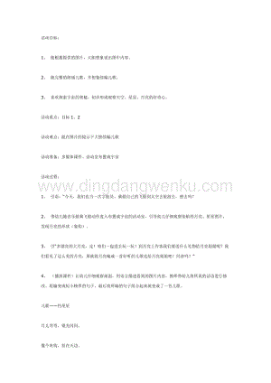 幼兒園中班語言活動教案： 中班語言：釣星星