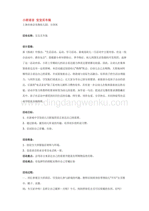 幼兒園小班語言教學：小班語言寶寶買冬裝教案
