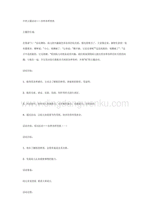 幼兒園中班主題活動教案： 中班——各種各樣的紙
