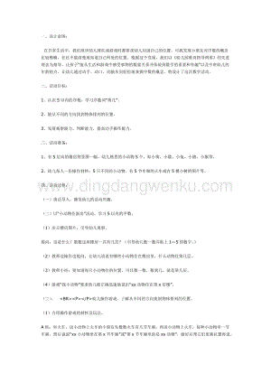 幼兒園中班數(shù)學(xué)教學(xué)： 5以內(nèi)的序數(shù)教案