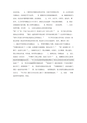 幼兒園中班主題活動(dòng)教案： 綜合活動(dòng)：車輛總動(dòng)員