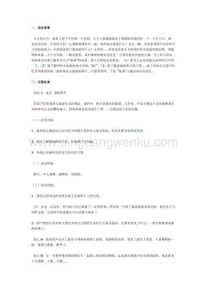 幼兒園中班主題活動教案： 旅游