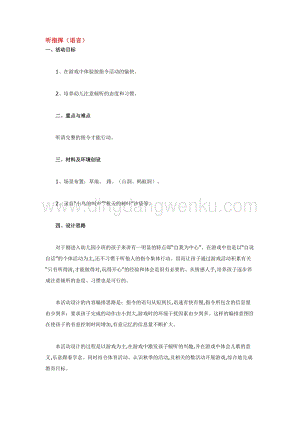 幼兒園小班語言教學：聽指揮教案