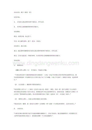 幼兒園中班數學教學：中班數學教案哪里一樣教案