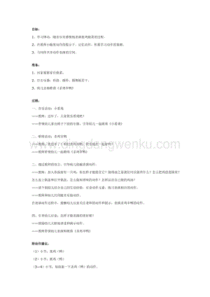 幼兒園中班音樂教學：幼兒園中班韻律活動：殺雞宰鴨教案