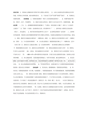 幼兒園中班語言活動教案：中班語言：報紙先生的故事