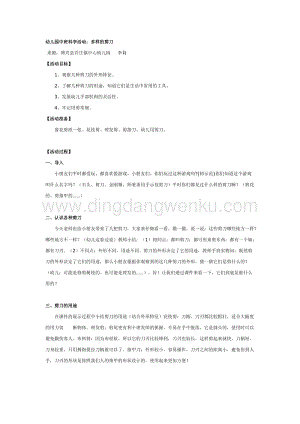 幼兒園中班科學(xué)教案：多樣的剪刀教案