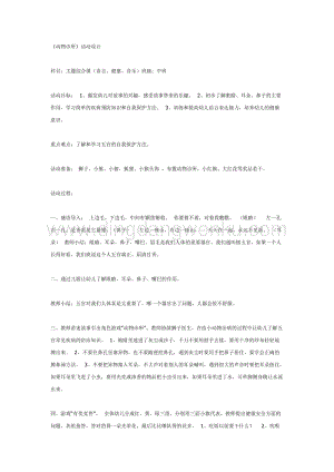 幼兒園中班主題活動(dòng)教案：中班綜合活動(dòng)：動(dòng)物診所