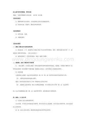 幼兒園中班科學教學：幼兒園中班科學教案：彎彎樂園教案