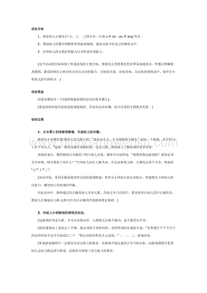 幼兒園中班語言活動教案：山上有個木頭人
