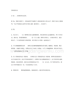幼兒園中班體育教學：青蛙捉害蟲教案