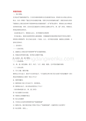 幼兒園小班美術(shù)主題：美麗的線條教案