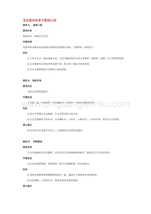 幼兒園小班親子活動主題：寶寶喜歡的親子游戲六則教案