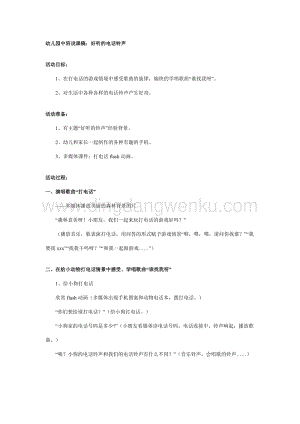 幼兒園中班說課稿：好聽的電話鈴聲