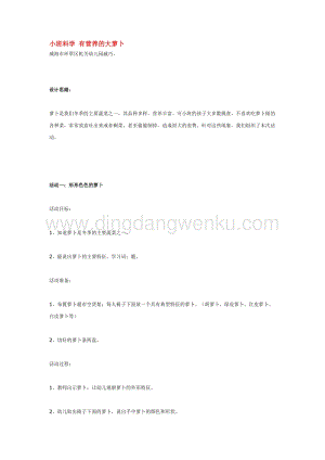 幼兒園小班科學主題：小班科學有營養的大蘿卜教案