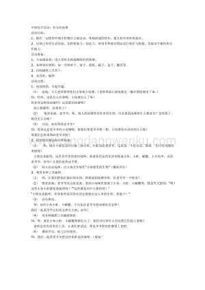 幼兒園中班綜合活動主題： 歡樂的池塘 教案