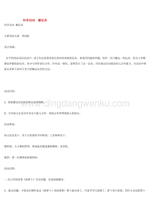 幼兒園小班科學(xué)主題：科學(xué)活動搬玩具教案
