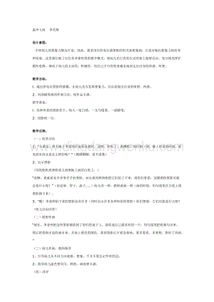幼兒園中班美術(shù)教學：中班想像畫：停電了教案