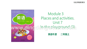 牛津版（深圳用）二年級上冊英語 Unit 7 In the playground第三課時