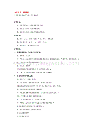 幼兒園小班語言教學：小班語言藏貓貓教案