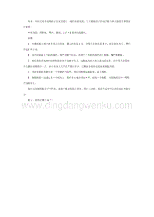 幼兒園中班親子活動(dòng)：親子游戲：釣魚游戲教案