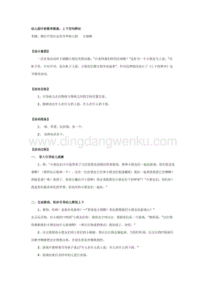 幼兒園中班數學教學：上下空間的辨識教案