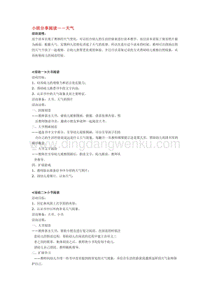 幼兒園小班綜合教學：小班分享閱讀天氣教案