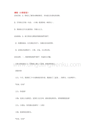 幼兒園小班語言教學：請客教案