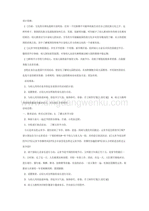 幼兒園中班社會教學： 元宵節教案